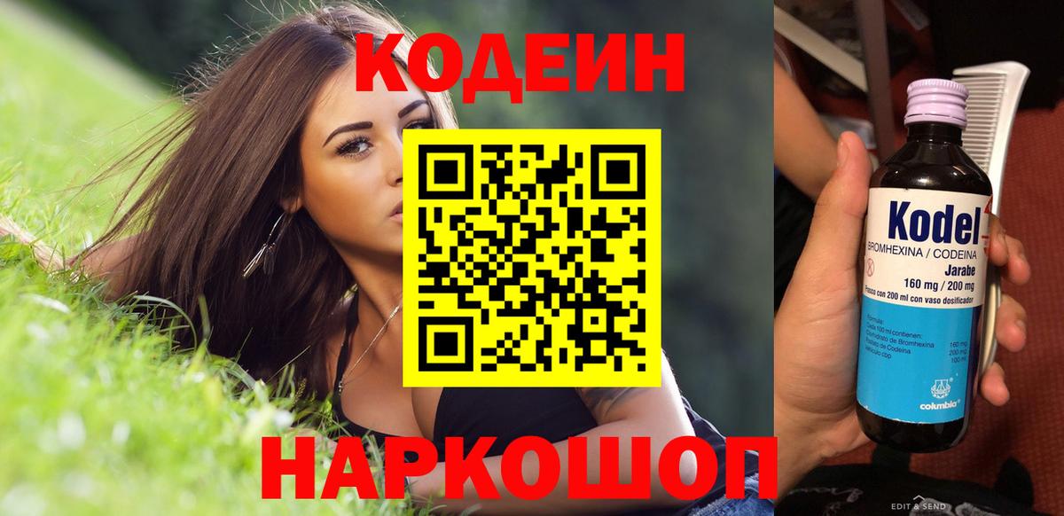 Тында  Кодеиновый сироп Lean Purple Drank  Вход с VPN  Кодеин Purple Drank 