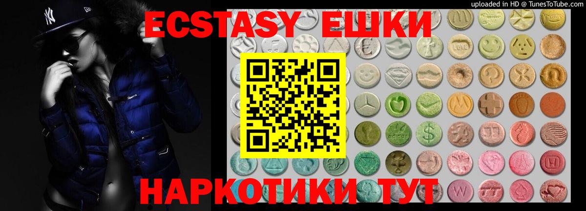 Ecstasy  Экстази mix  Вход с VPN  Тында  Экстази 250 мг 