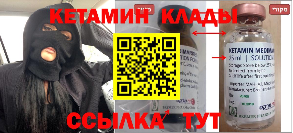 КЕТАМИН VHQ  КЕТАМИН VHQ  Вход с VPN  Тында 