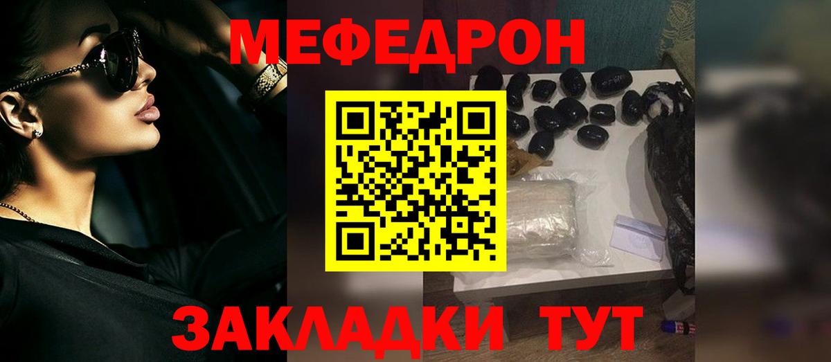Мефедрон кристаллы Тында