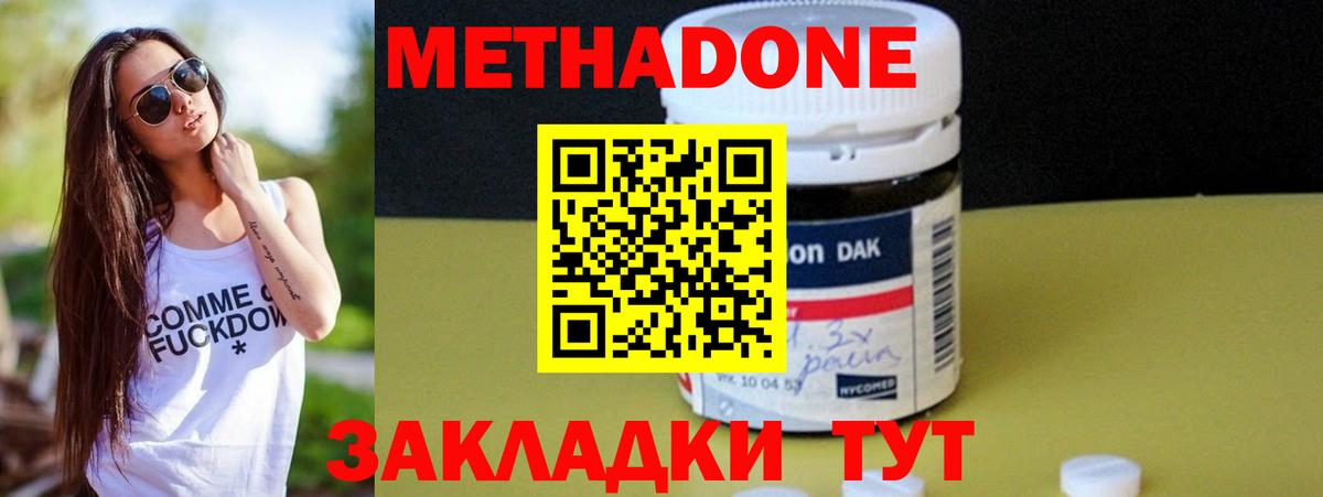 Метадон methadone  Метадон methadone  Тында  Вход с VPN 